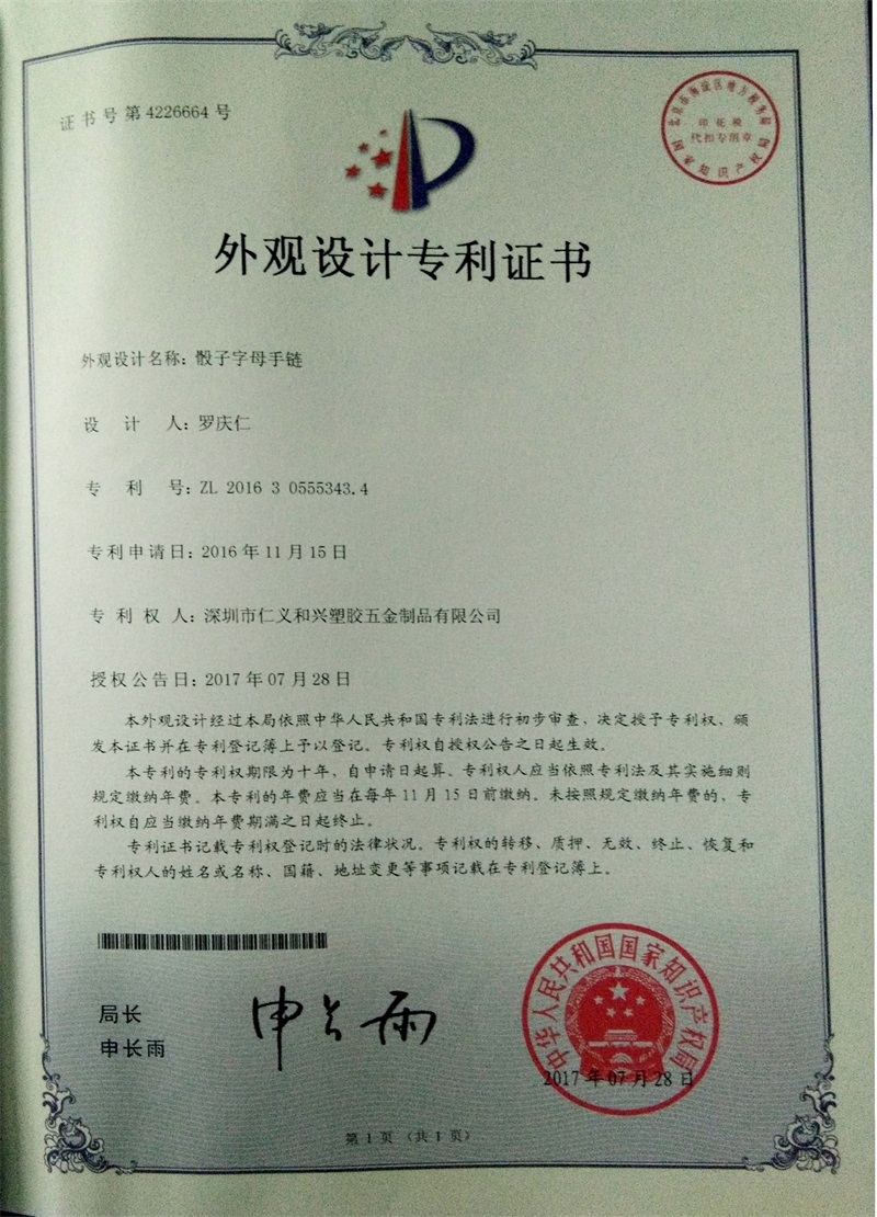 字母手链外观设计专利