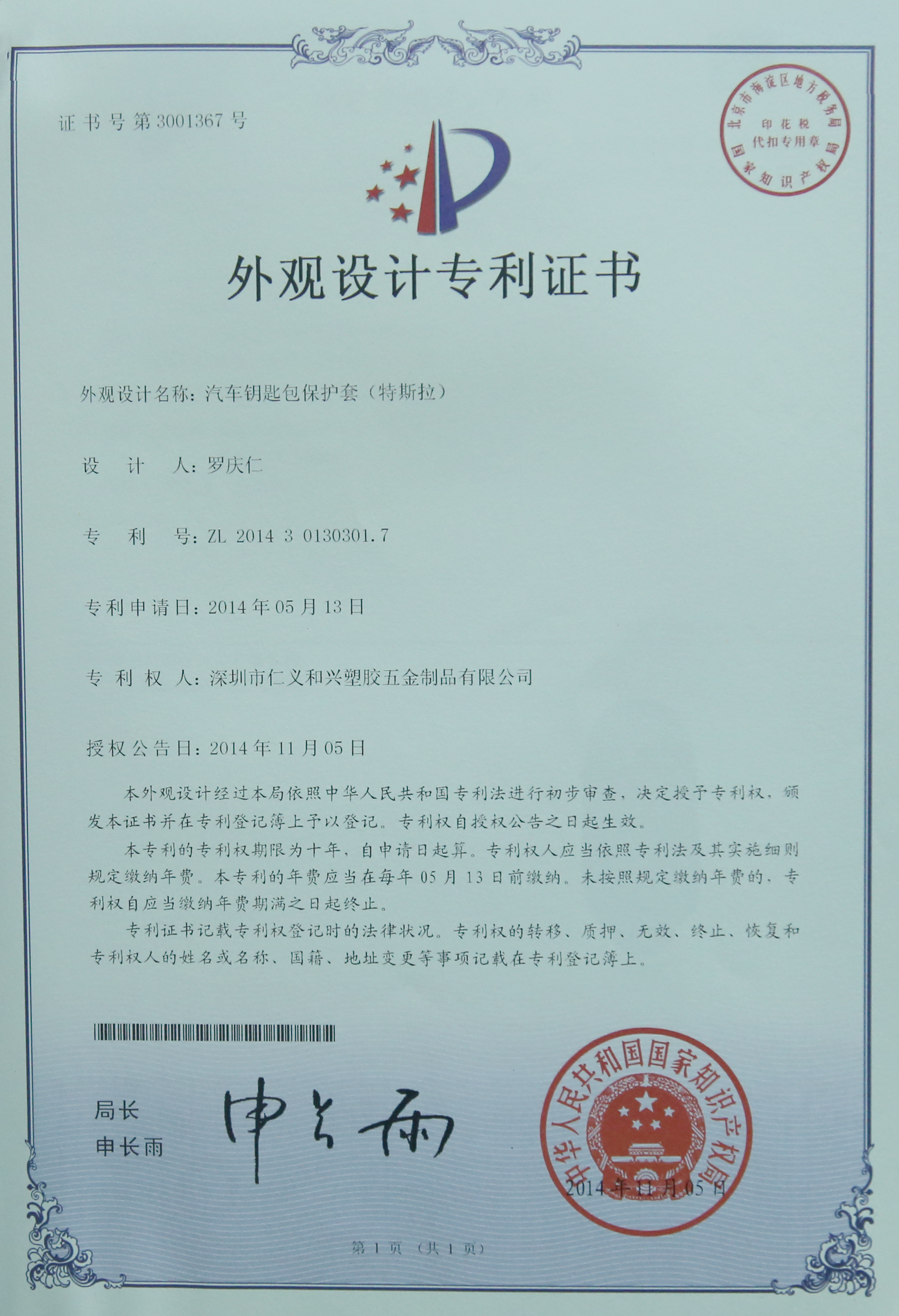 特斯拉外观专利证书