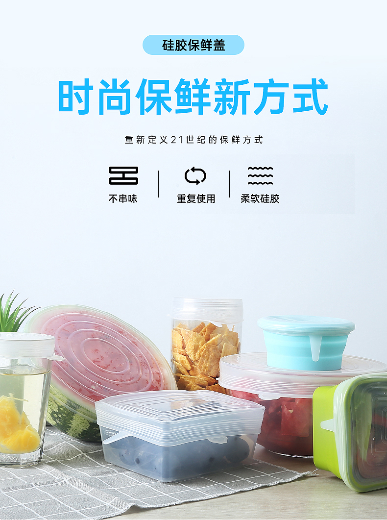 保鲜盖详情25577_01 保鲜盖详情25577_01
