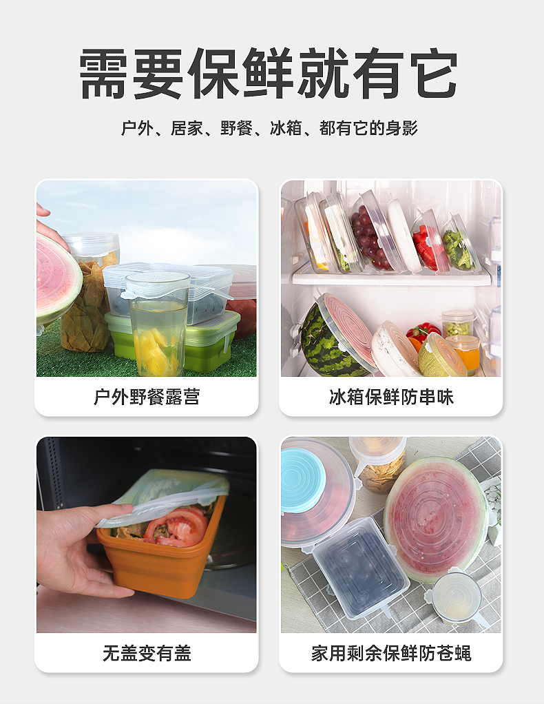 保鲜盖详情25577_10 保鲜盖详情25577_10